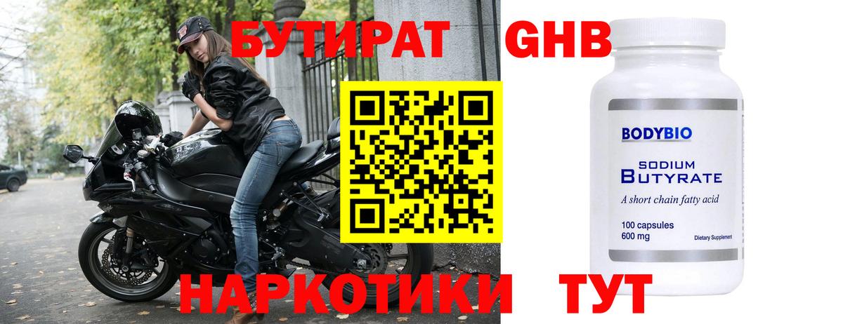 Бутират 99% Советск