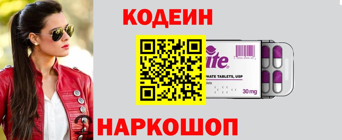 Кодеиновый сироп Lean Purple Drank  Вход с VPN  Советск  Кодеиновый сироп Lean напиток Lean (лин) 