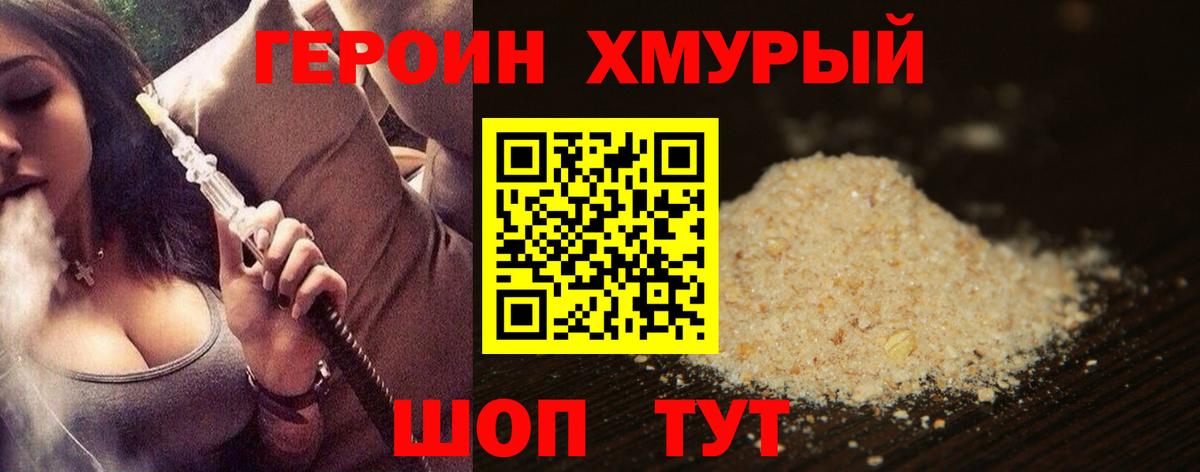 Героин гречка  Вход с VPN  Советск 