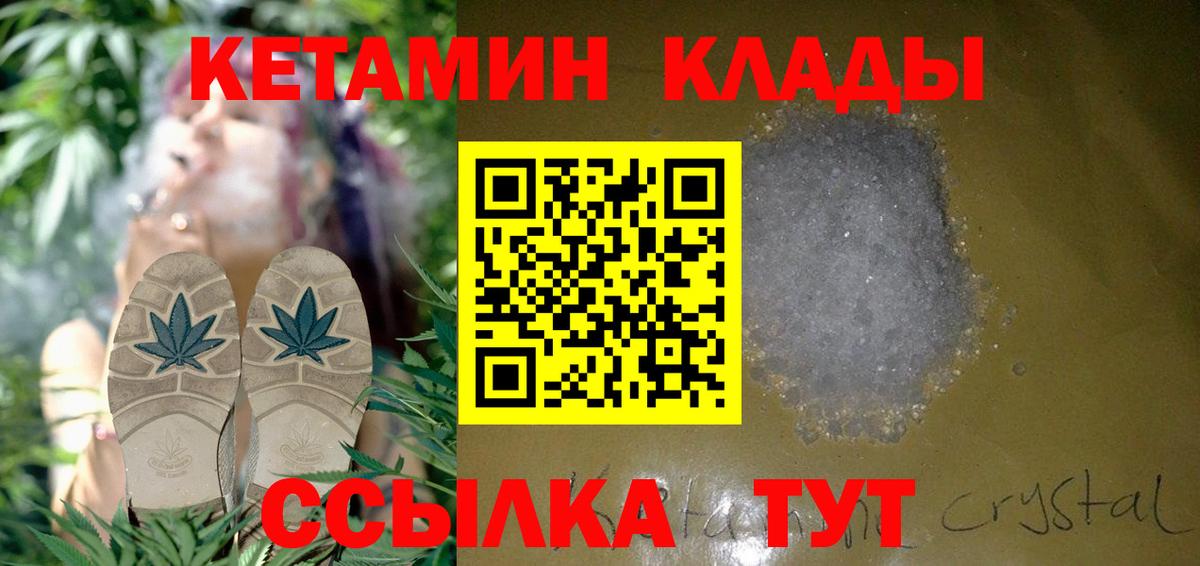 КЕТАМИН ketamine  Вход с VPN  Советск 
