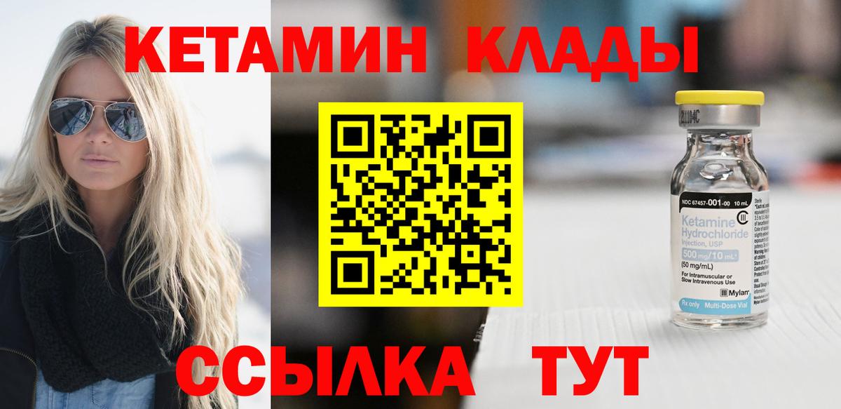 Кетамин VHQ Советск