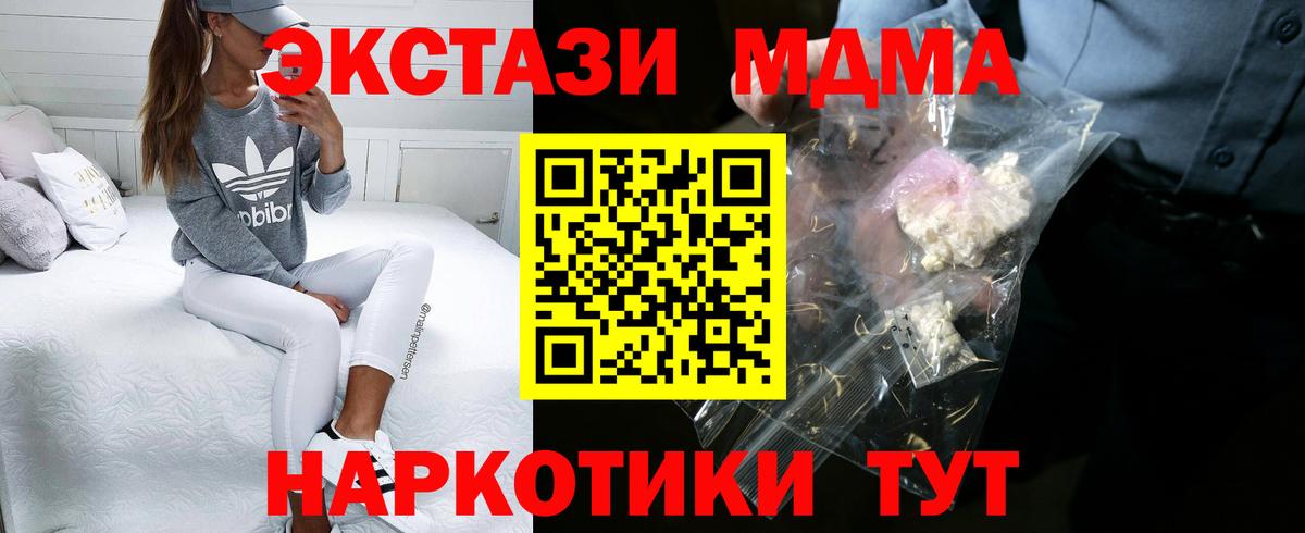 МДМА VHQ  Вход с VPN  Советск  МДМА crystal 