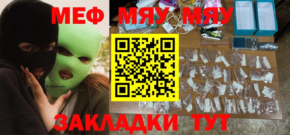 Мефедрон Советск