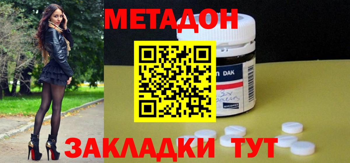 Метадон мёд Советск