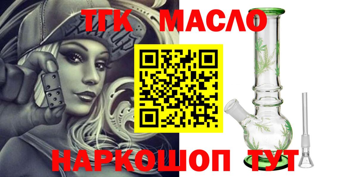 ТГК жижа  цены наркотик  Вход с VPN  Советск  Дистиллят ТГК вейп с тгк 