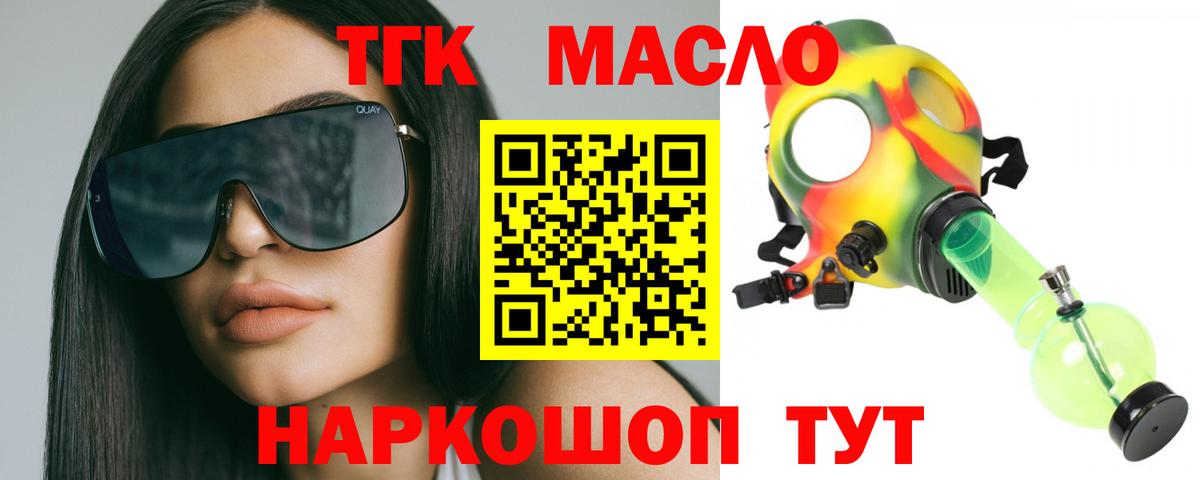 ТГК гашишное масло Советск